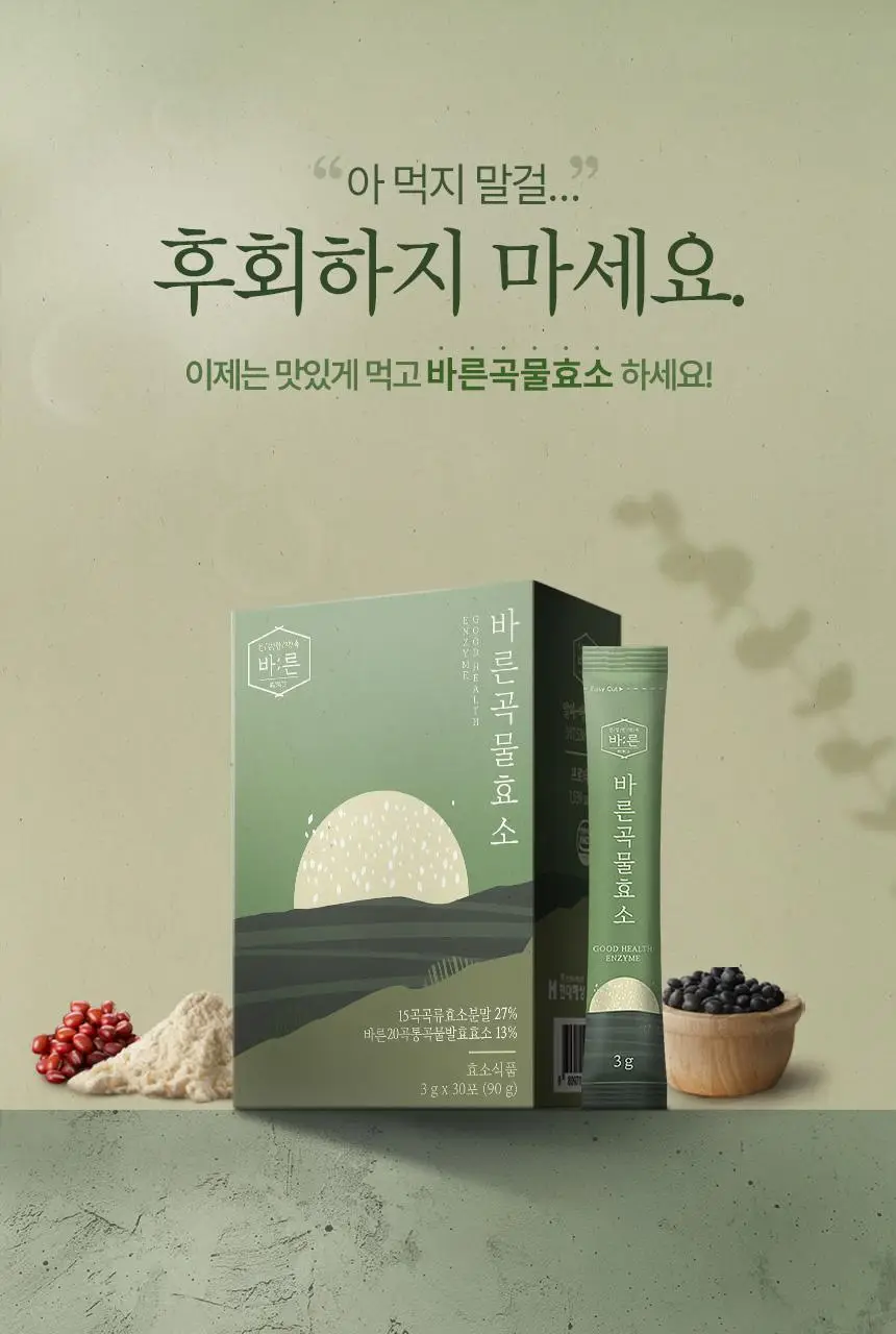 건강한약속 바른효소 5종 택1 (곡물/파인/인절미/매실/유산균) (1개월분) 상세페이지 40