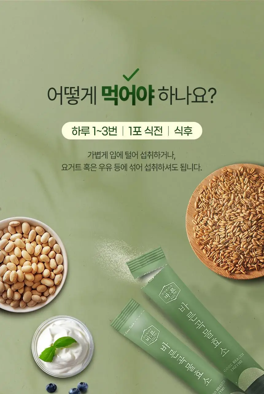 건강한약속 바른효소 5종 택1 (곡물/파인/인절미/매실/유산균) (1개월분) 상세페이지 42