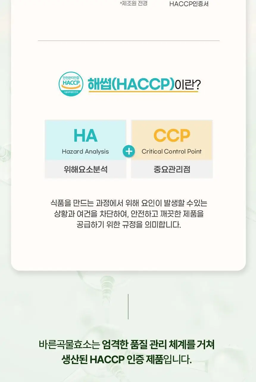 건강한약속 바른효소 5종 택1 (곡물/파인/인절미/매실/유산균) (1개월분) 상세페이지 45