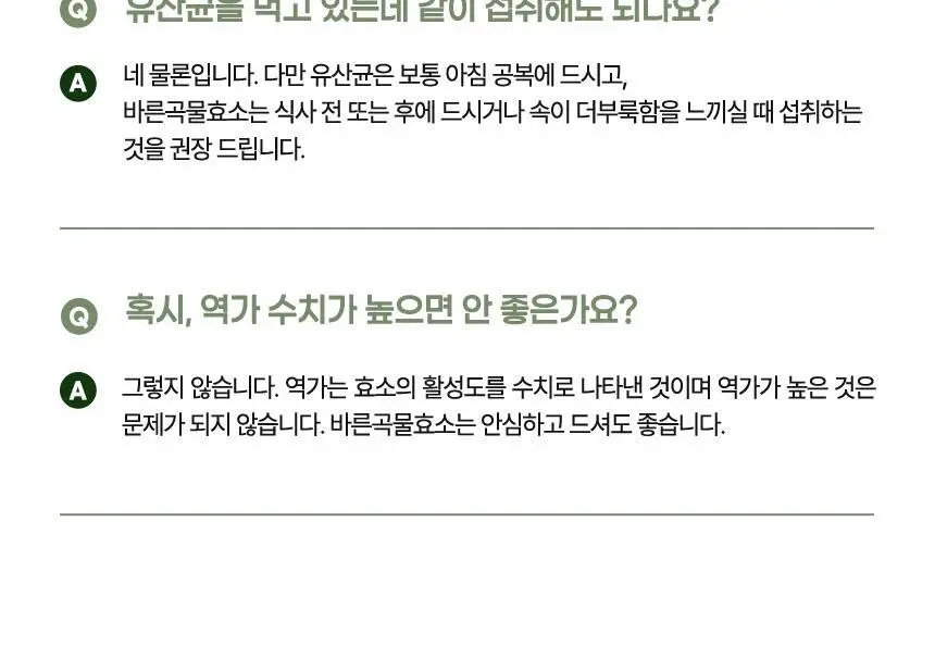건강한약속 바른효소 5종 택1 (곡물/파인/인절미/매실/유산균) (1개월분) 상세페이지 48