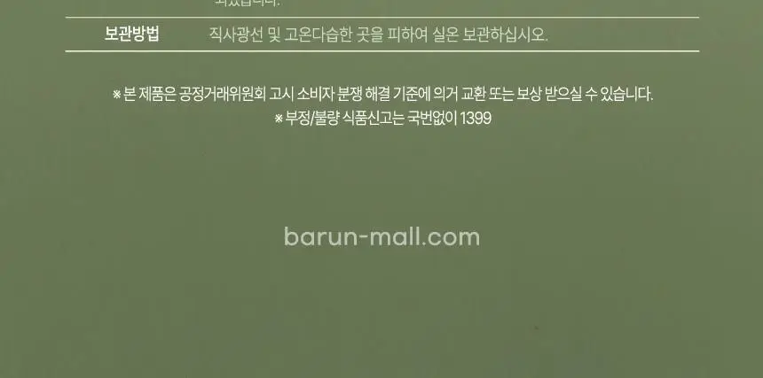 건강한약속 바른효소 5종 택1 (곡물/파인/인절미/매실/유산균) (1개월분) 상세페이지 50