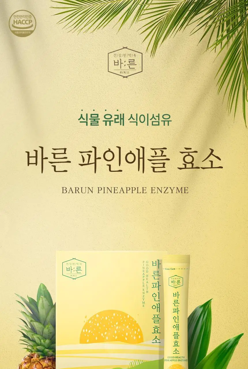 건강한약속 바른효소 5종 택1 (곡물/파인/인절미/매실/유산균) (1개월분) 상세페이지 51