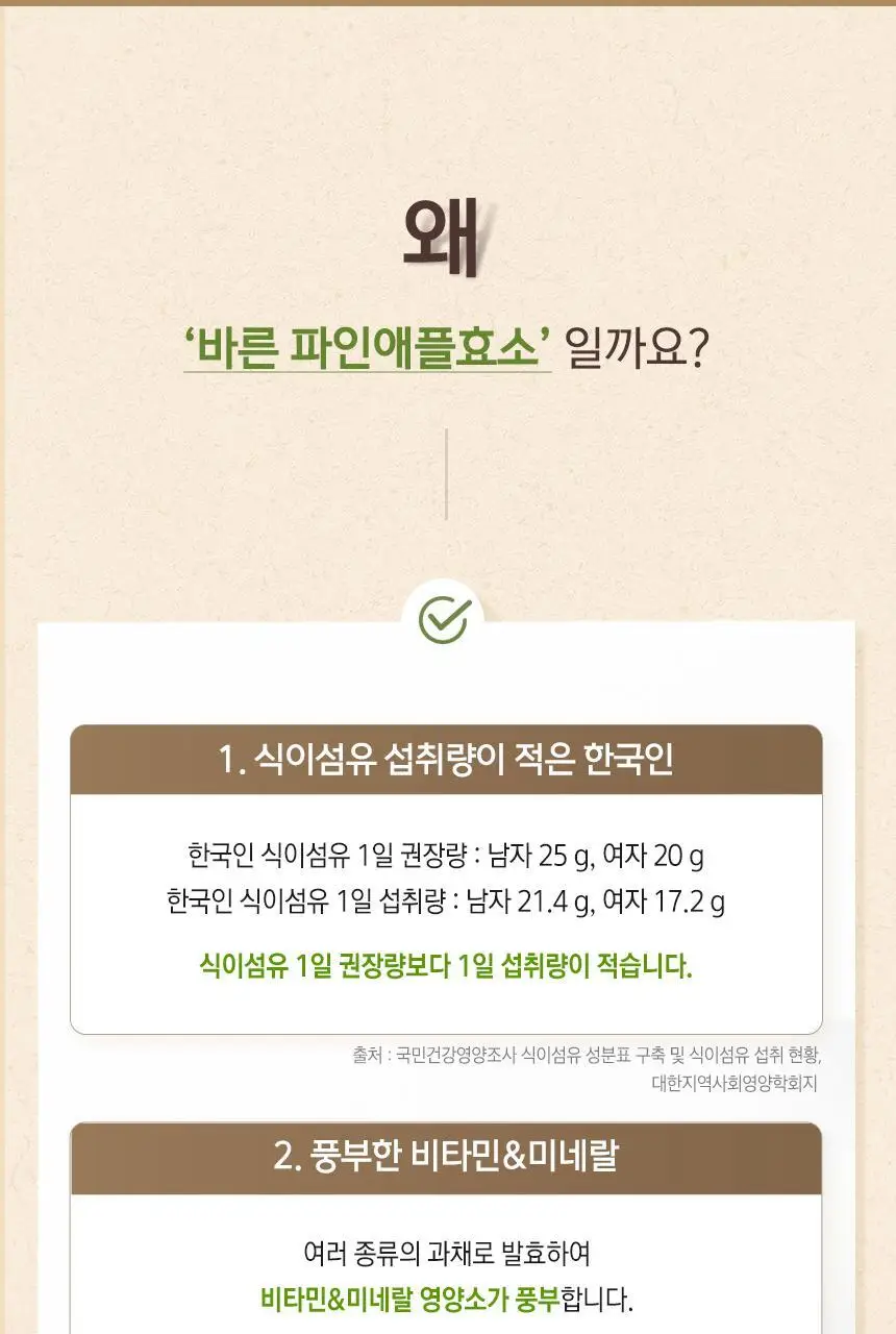 건강한약속 바른효소 5종 택1 (곡물/파인/인절미/매실/유산균) (1개월분) 상세페이지 54