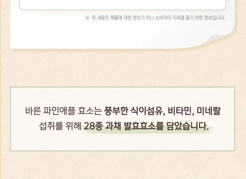 건강한약속 바른효소 5종 택1 (곡물/파인/인절미/매실/유산균) (1개월분) 상세페이지 55