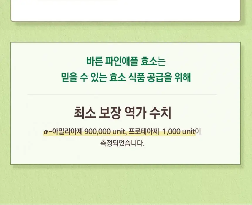 건강한약속 바른효소 5종 택1 (곡물/파인/인절미/매실/유산균) (1개월분) 상세페이지 57