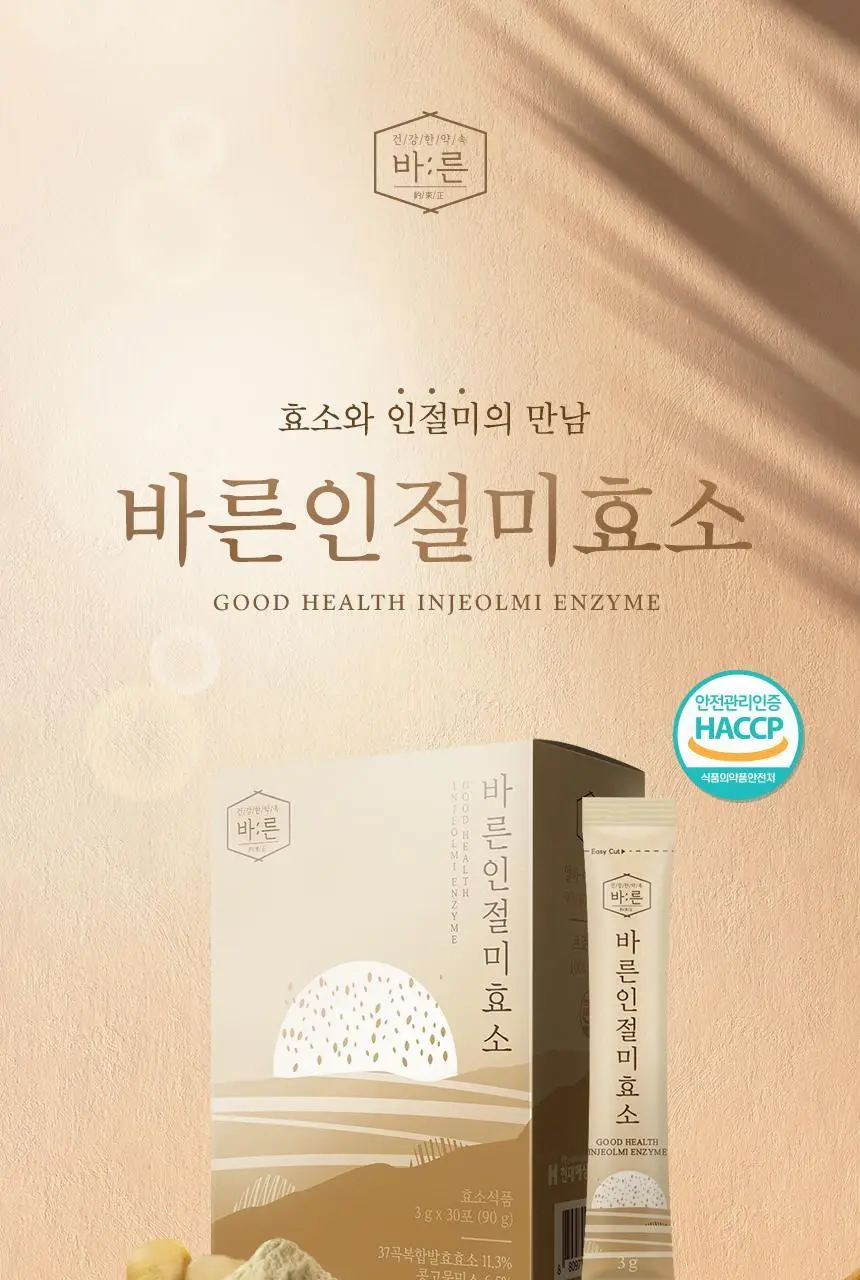건강한약속 바른효소 5종 택1 (곡물/파인/인절미/매실/유산균) (1개월분) 상세페이지 59