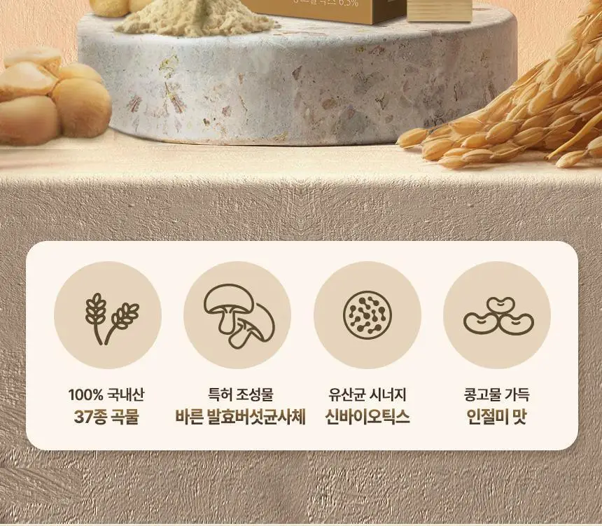건강한약속 바른효소 5종 택1 (곡물/파인/인절미/매실/유산균) (1개월분) 상세페이지 60
