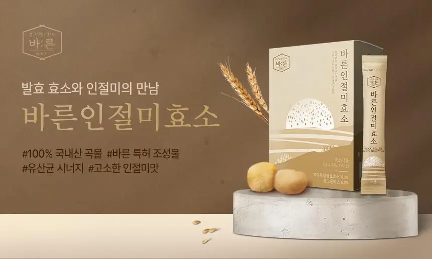 건강한약속 바른효소 5종 택1 (곡물/파인/인절미/매실/유산균) (1개월분) 상세페이지 61