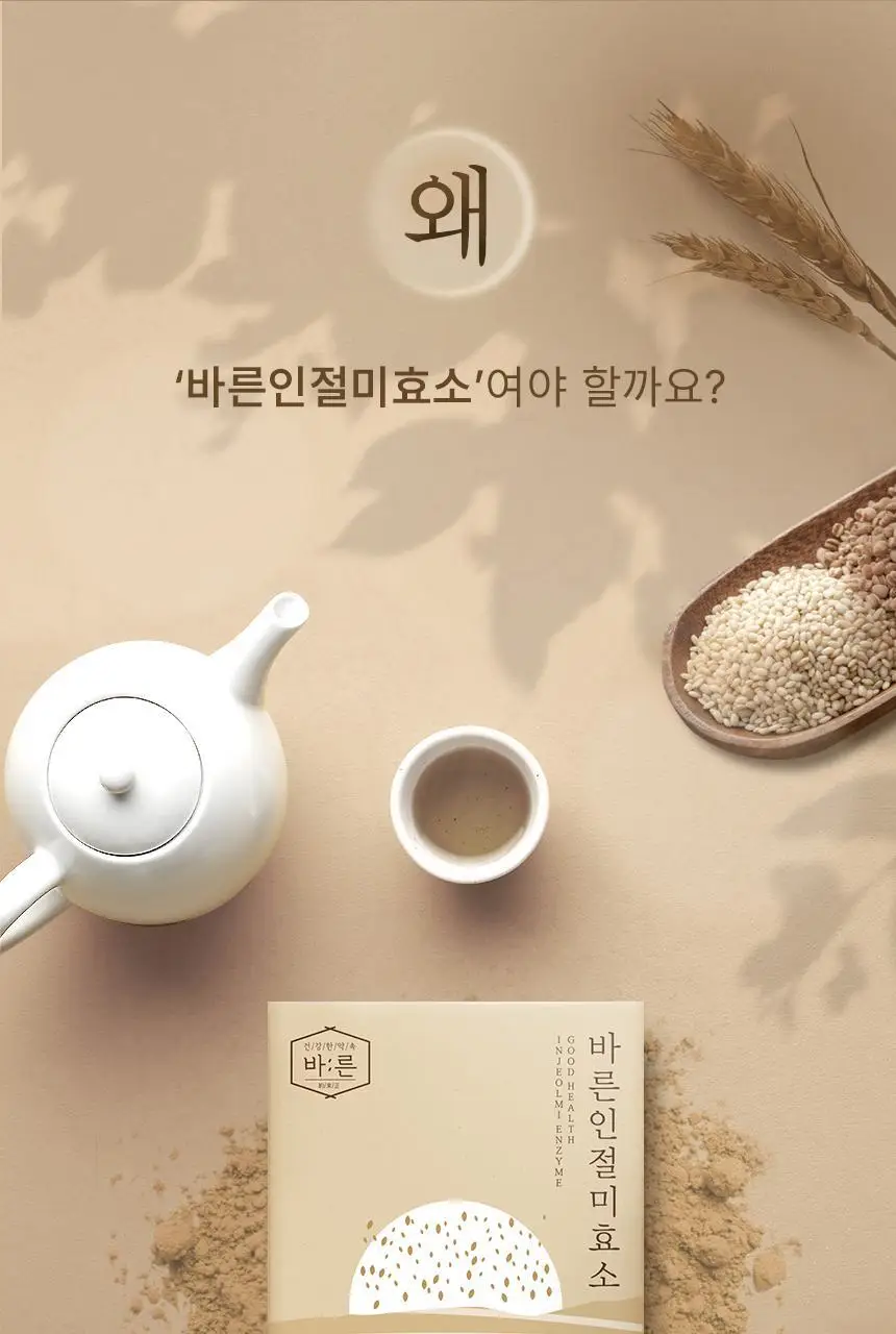 건강한약속 바른효소 5종 택1 (곡물/파인/인절미/매실/유산균) (1개월분) 상세페이지 62