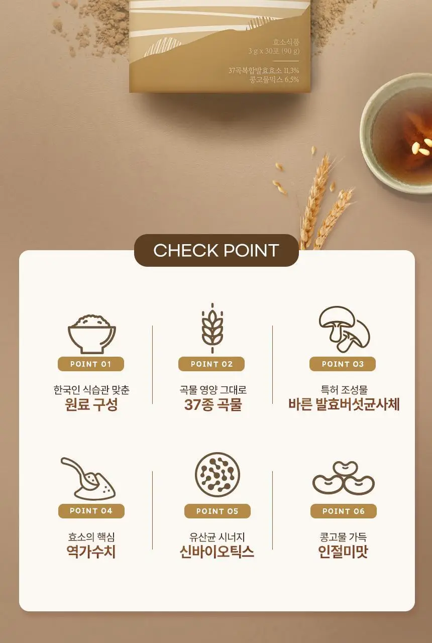 건강한약속 바른효소 5종 택1 (곡물/파인/인절미/매실/유산균) (1개월분) 상세페이지 63