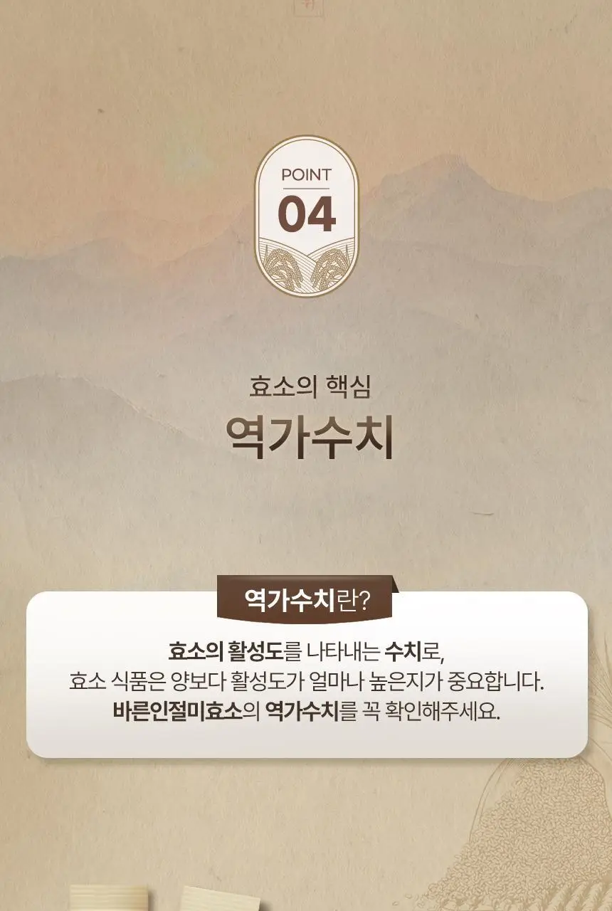 건강한약속 바른효소 5종 택1 (곡물/파인/인절미/매실/유산균) (1개월분) 상세페이지 65