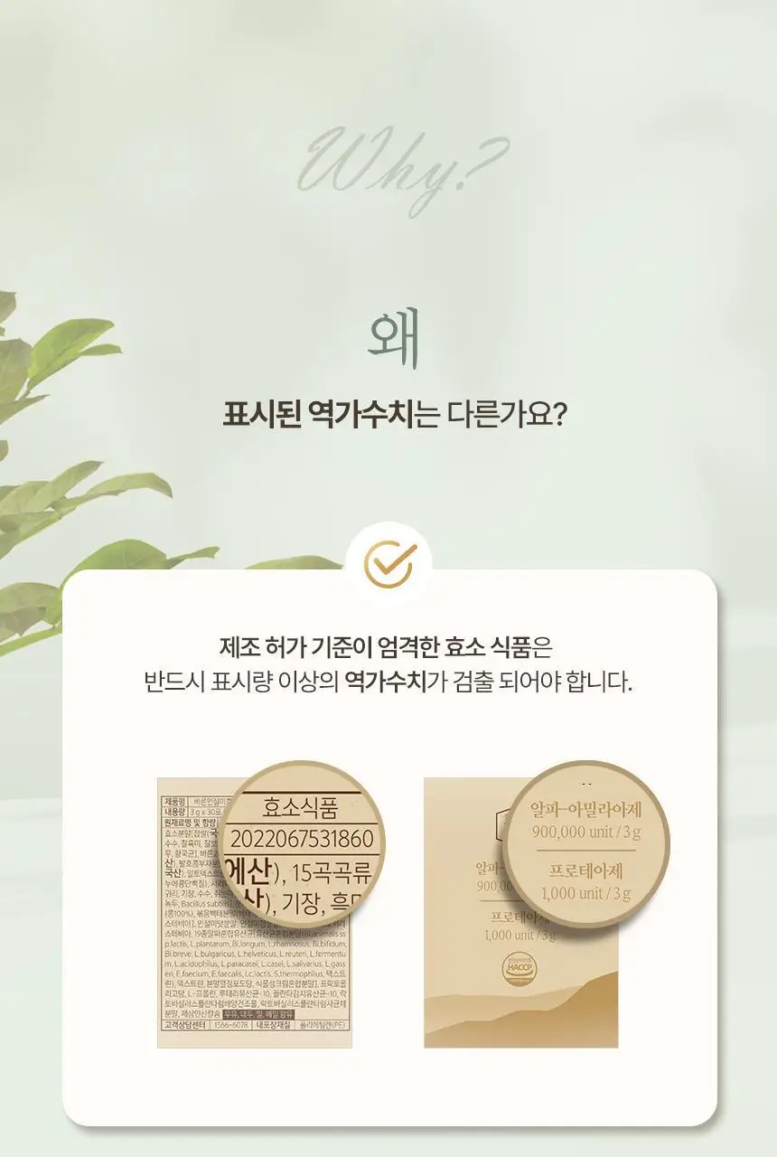 건강한약속 바른효소 5종 택1 (곡물/파인/인절미/매실/유산균) (1개월분) 상세페이지 67