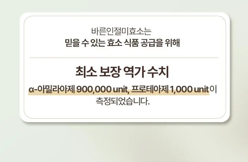 건강한약속 바른효소 5종 택1 (곡물/파인/인절미/매실/유산균) (1개월분) 상세페이지 68