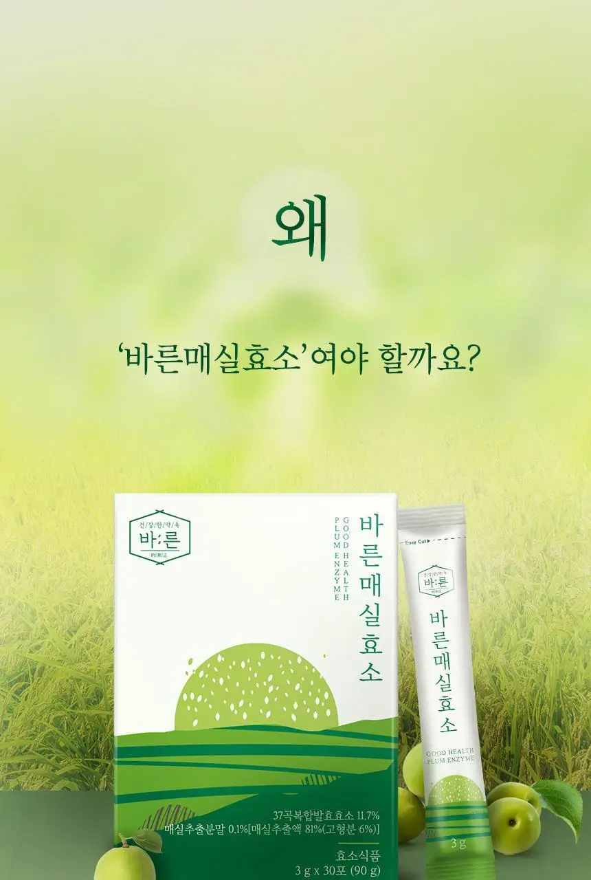 건강한약속 바른효소 5종 택1 (곡물/파인/인절미/매실/유산균) (1개월분) 상세페이지 72