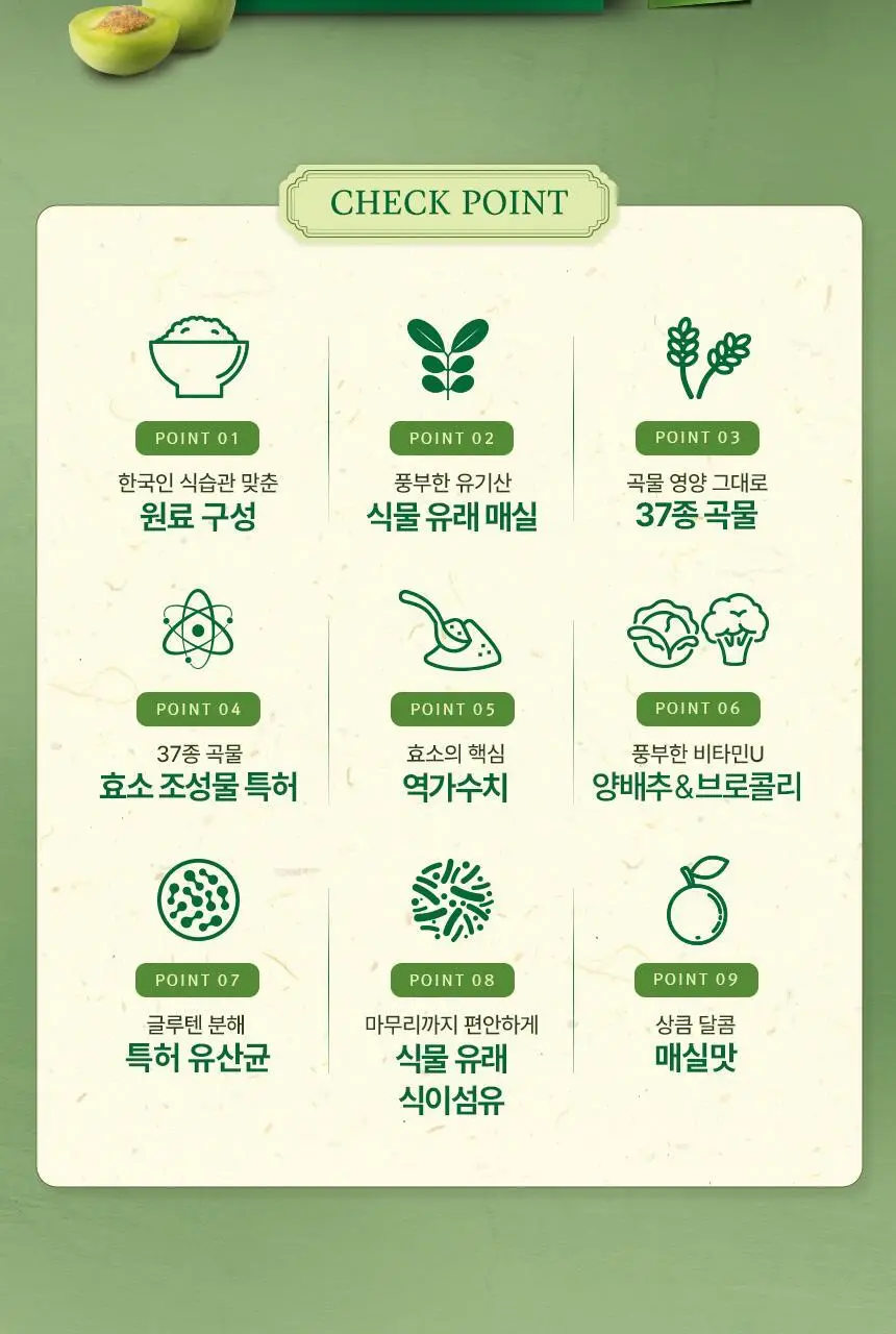 건강한약속 바른효소 5종 택1 (곡물/파인/인절미/매실/유산균) (1개월분) 상세페이지 73