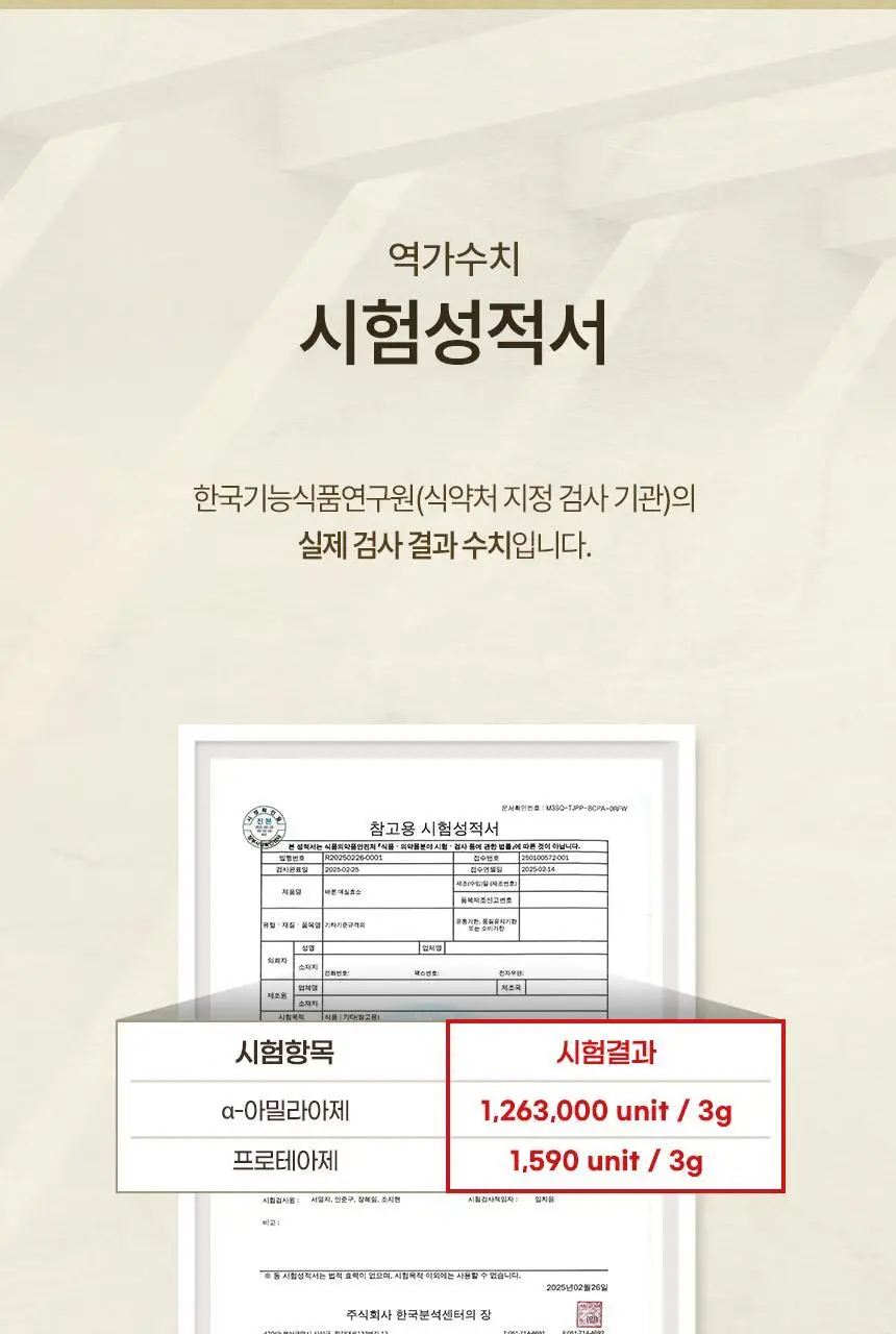 건강한약속 바른효소 5종 택1 (곡물/파인/인절미/매실/유산균) (1개월분) 상세페이지 79