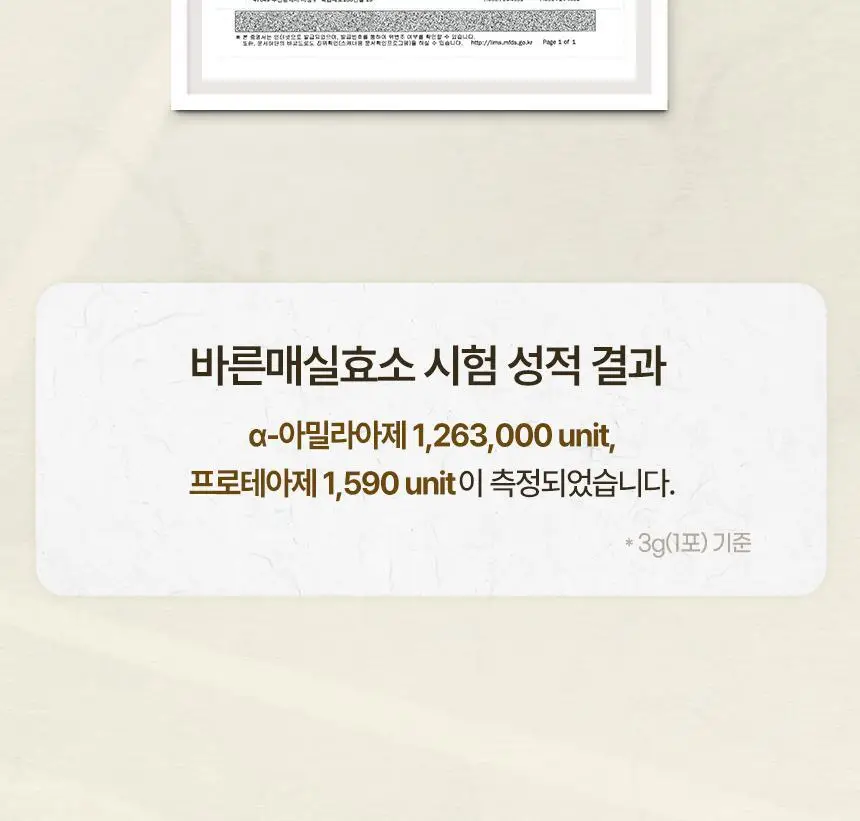 건강한약속 바른효소 5종 택1 (곡물/파인/인절미/매실/유산균) (1개월분) 상세페이지 80