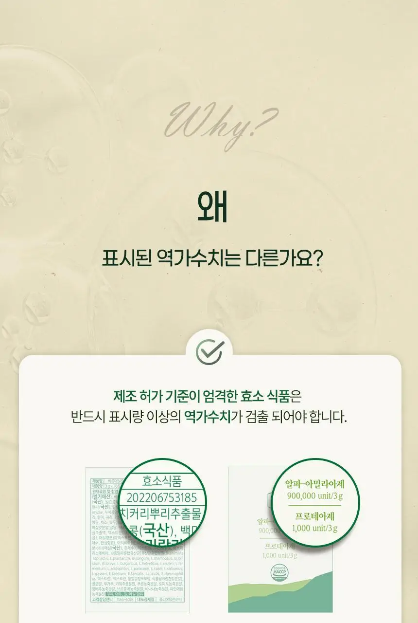 건강한약속 바른효소 5종 택1 (곡물/파인/인절미/매실/유산균) (1개월분) 상세페이지 81