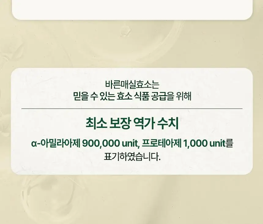 건강한약속 바른효소 5종 택1 (곡물/파인/인절미/매실/유산균) (1개월분) 상세페이지 82