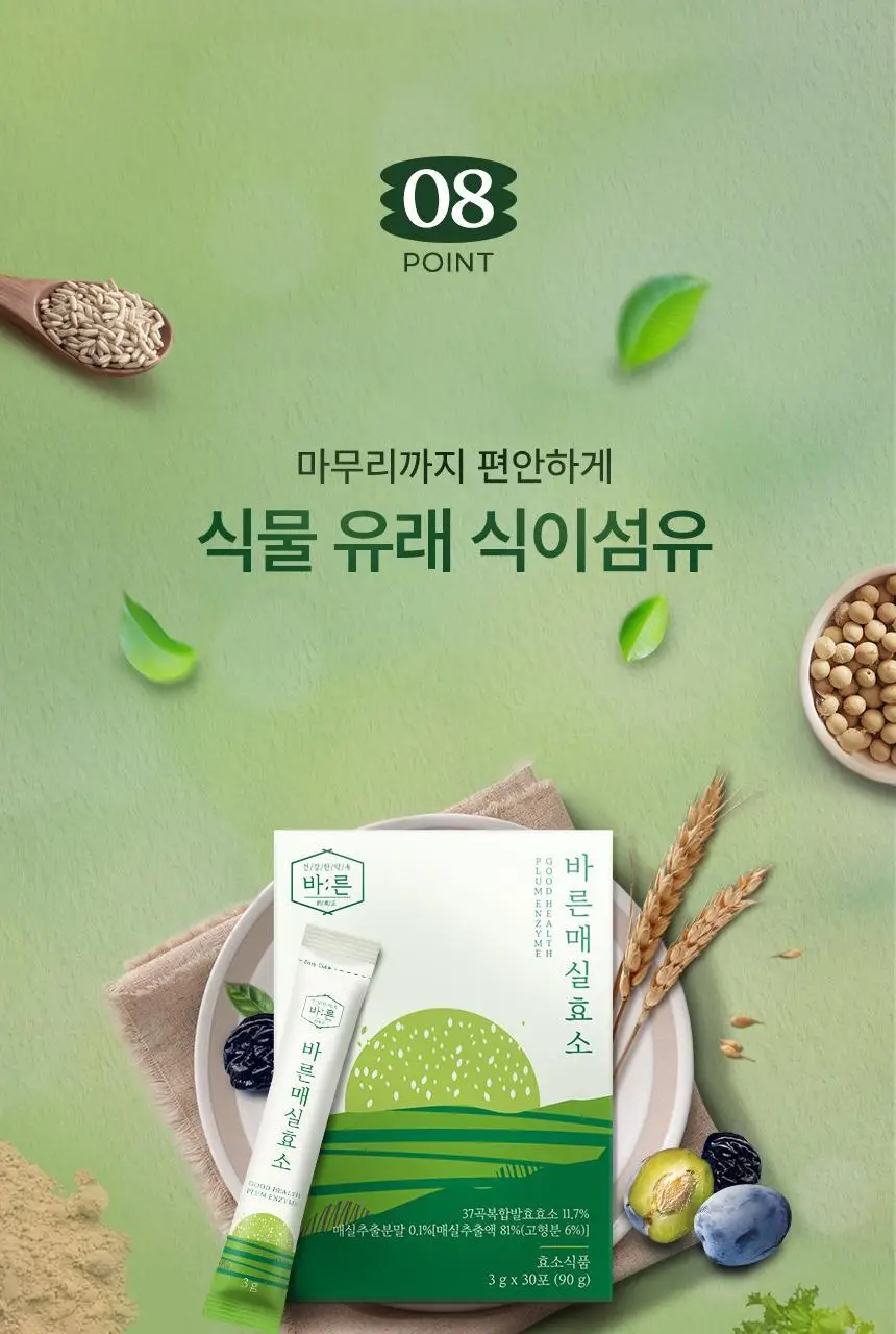 건강한약속 바른효소 5종 택1 (곡물/파인/인절미/매실/유산균) (1개월분) 상세페이지 86