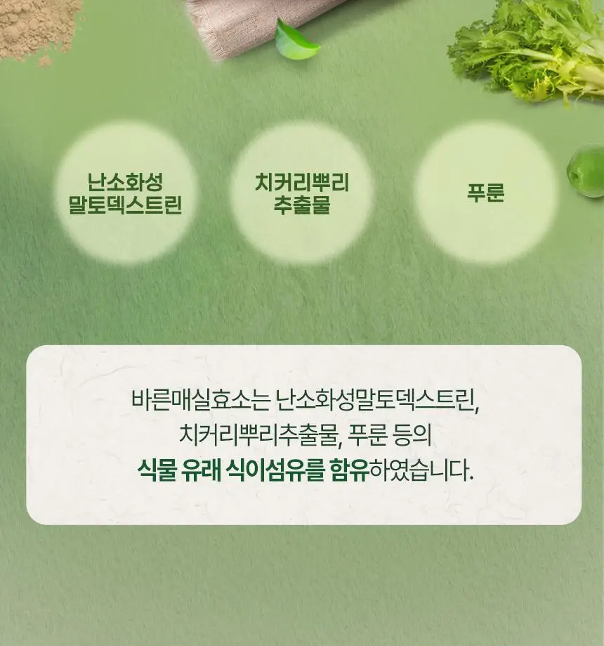 건강한약속 바른효소 5종 택1 (곡물/파인/인절미/매실/유산균) (1개월분) 상세페이지 87