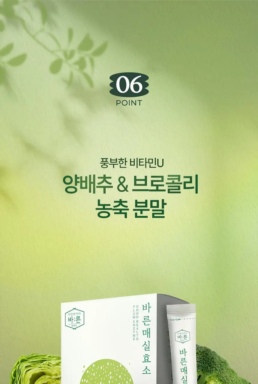 건강한약속 바른효소 5종 택1 (곡물/파인/인절미/매실/유산균) (1개월분) 상세페이지 88