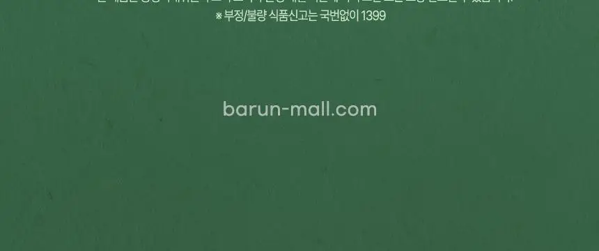 건강한약속 바른효소 5종 택1 (곡물/파인/인절미/매실/유산균) (1개월분) 상세페이지 92