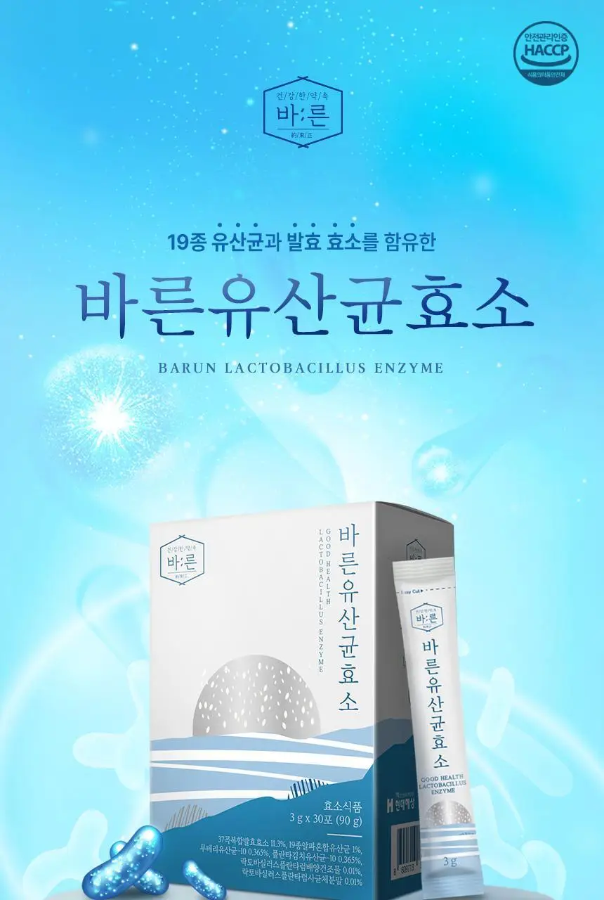 건강한약속 바른효소 5종 택1 (곡물/파인/인절미/매실/유산균) (1개월분) 상세페이지 93