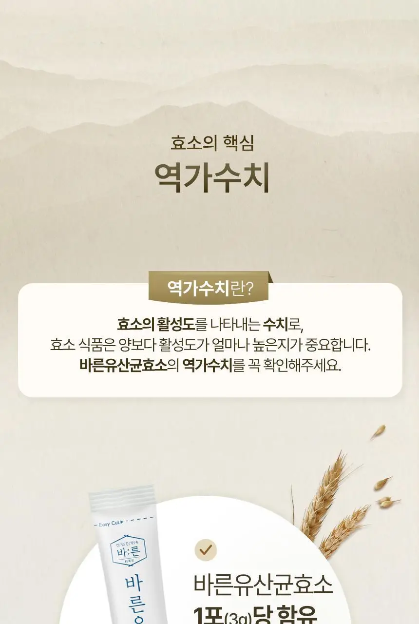 건강한약속 바른효소 5종 택1 (곡물/파인/인절미/매실/유산균) (1개월분) 상세페이지 98