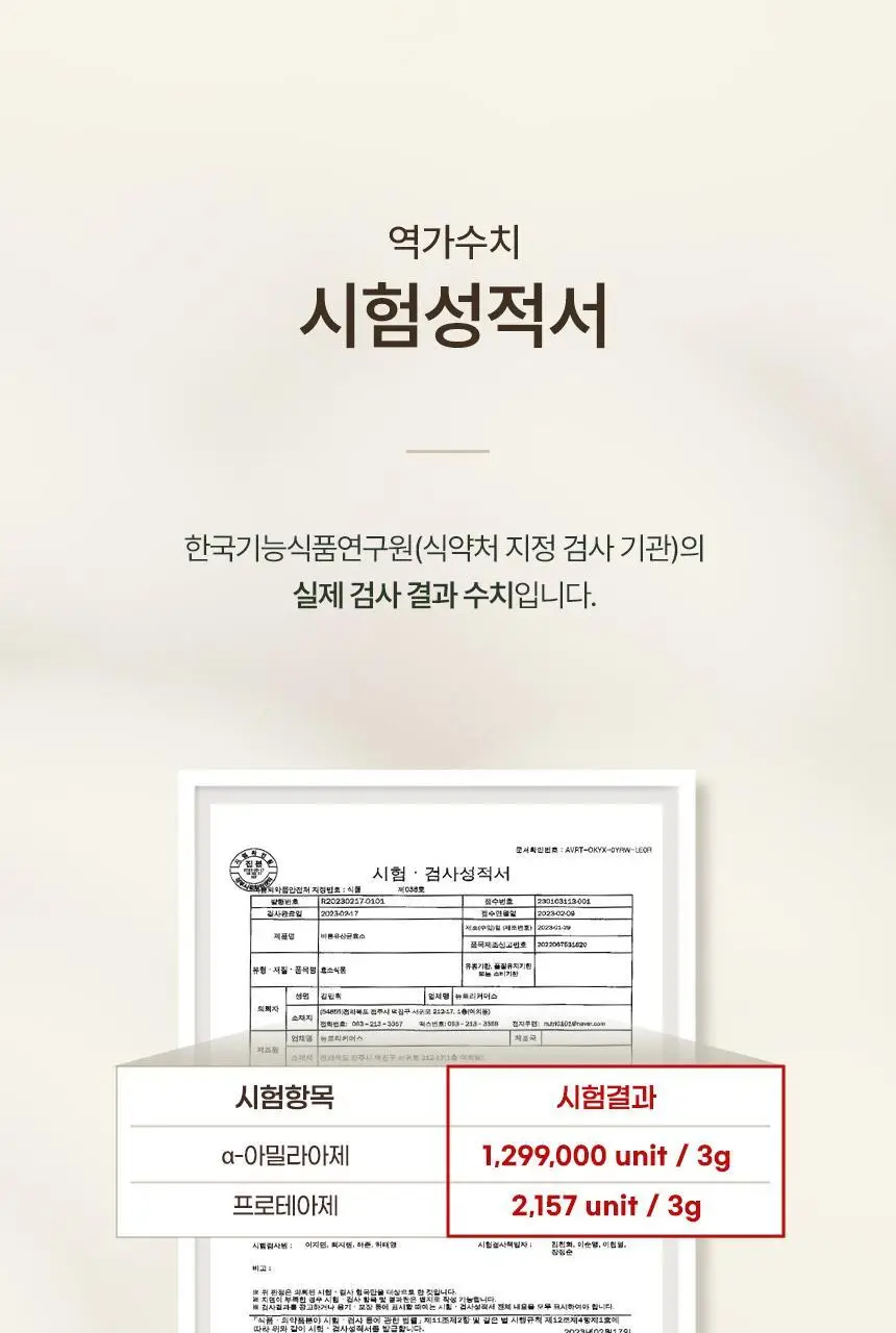 건강한약속 바른효소 5종 택1 (곡물/파인/인절미/매실/유산균) (1개월분) 상세페이지 100