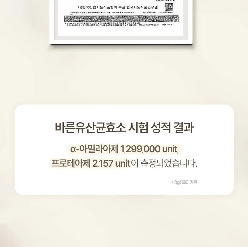 건강한약속 바른효소 5종 택1 (곡물/파인/인절미/매실/유산균) (1개월분) 상세페이지 101
