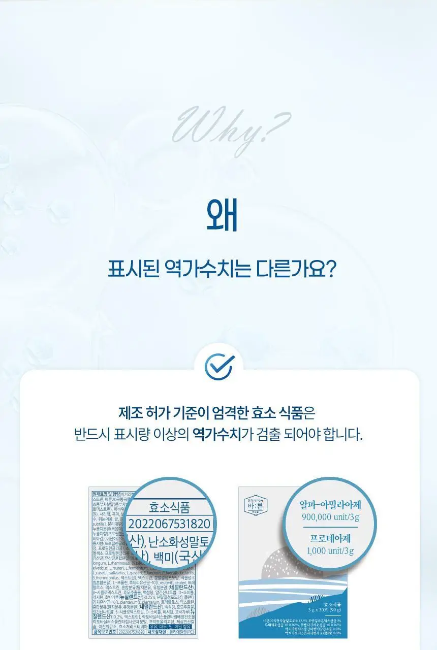 건강한약속 바른효소 5종 택1 (곡물/파인/인절미/매실/유산균) (1개월분) 상세페이지 102