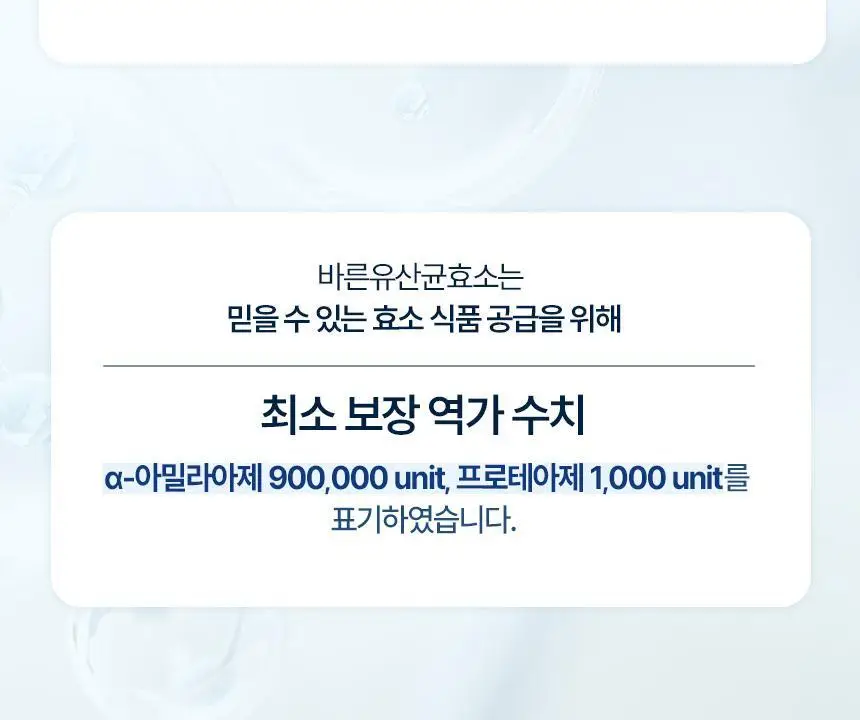건강한약속 바른효소 5종 택1 (곡물/파인/인절미/매실/유산균) (1개월분) 상세페이지 103