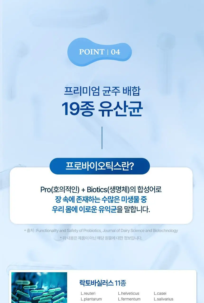 건강한약속 바른효소 5종 택1 (곡물/파인/인절미/매실/유산균) (1개월분) 상세페이지 104