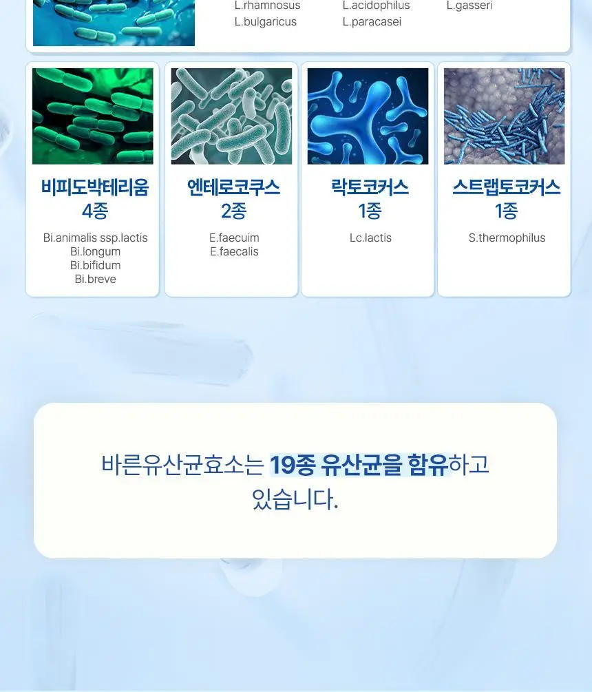건강한약속 바른효소 5종 택1 (곡물/파인/인절미/매실/유산균) (1개월분) 상세페이지 105