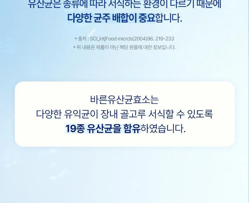 건강한약속 바른효소 5종 택1 (곡물/파인/인절미/매실/유산균) (1개월분) 상세페이지 108