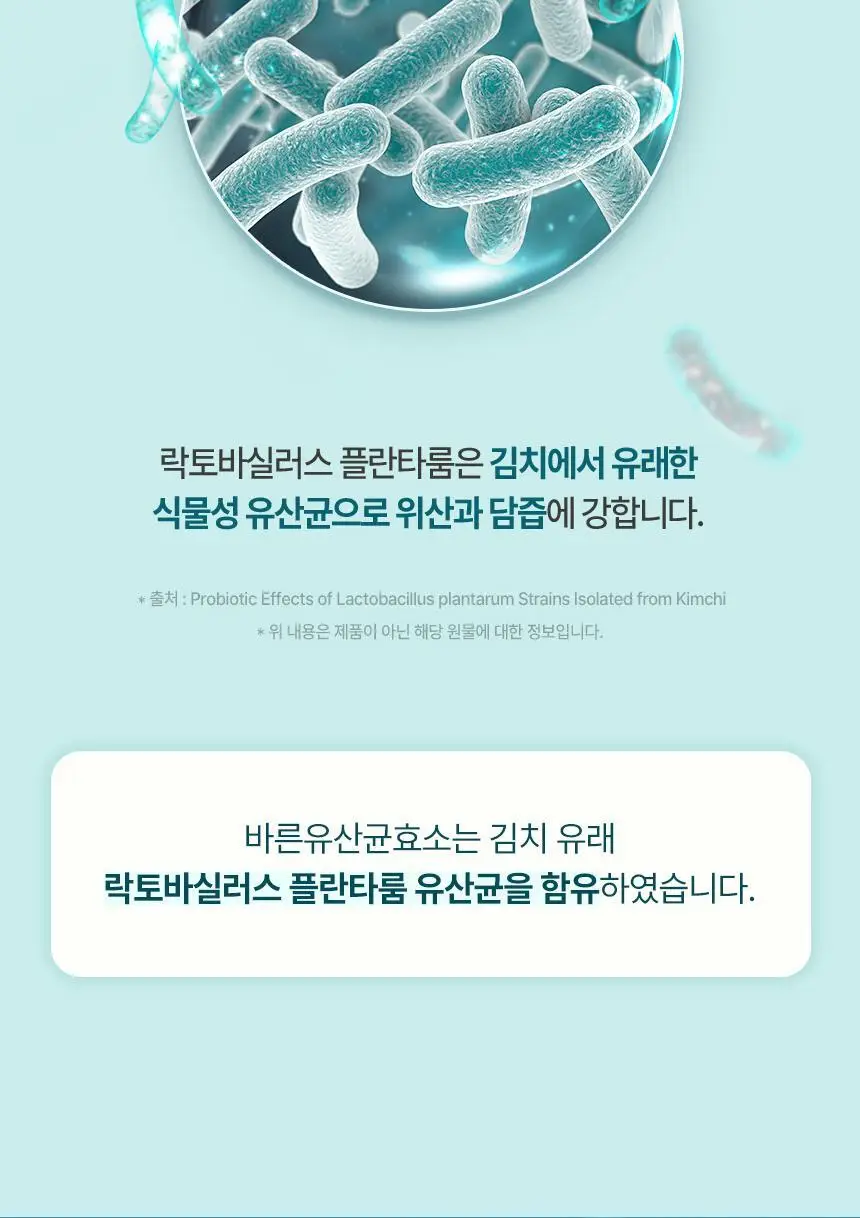 건강한약속 바른효소 5종 택1 (곡물/파인/인절미/매실/유산균) (1개월분) 상세페이지 113
