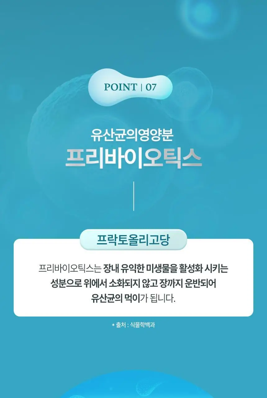 건강한약속 바른효소 5종 택1 (곡물/파인/인절미/매실/유산균) (1개월분) 상세페이지 114