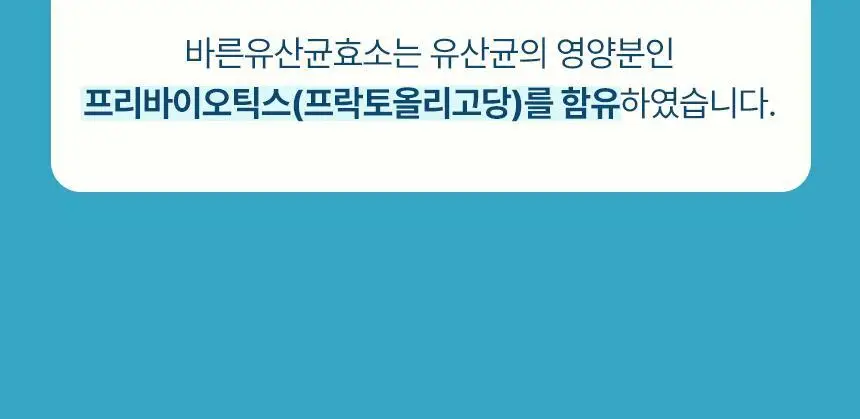 건강한약속 바른효소 5종 택1 (곡물/파인/인절미/매실/유산균) (1개월분) 상세페이지 116