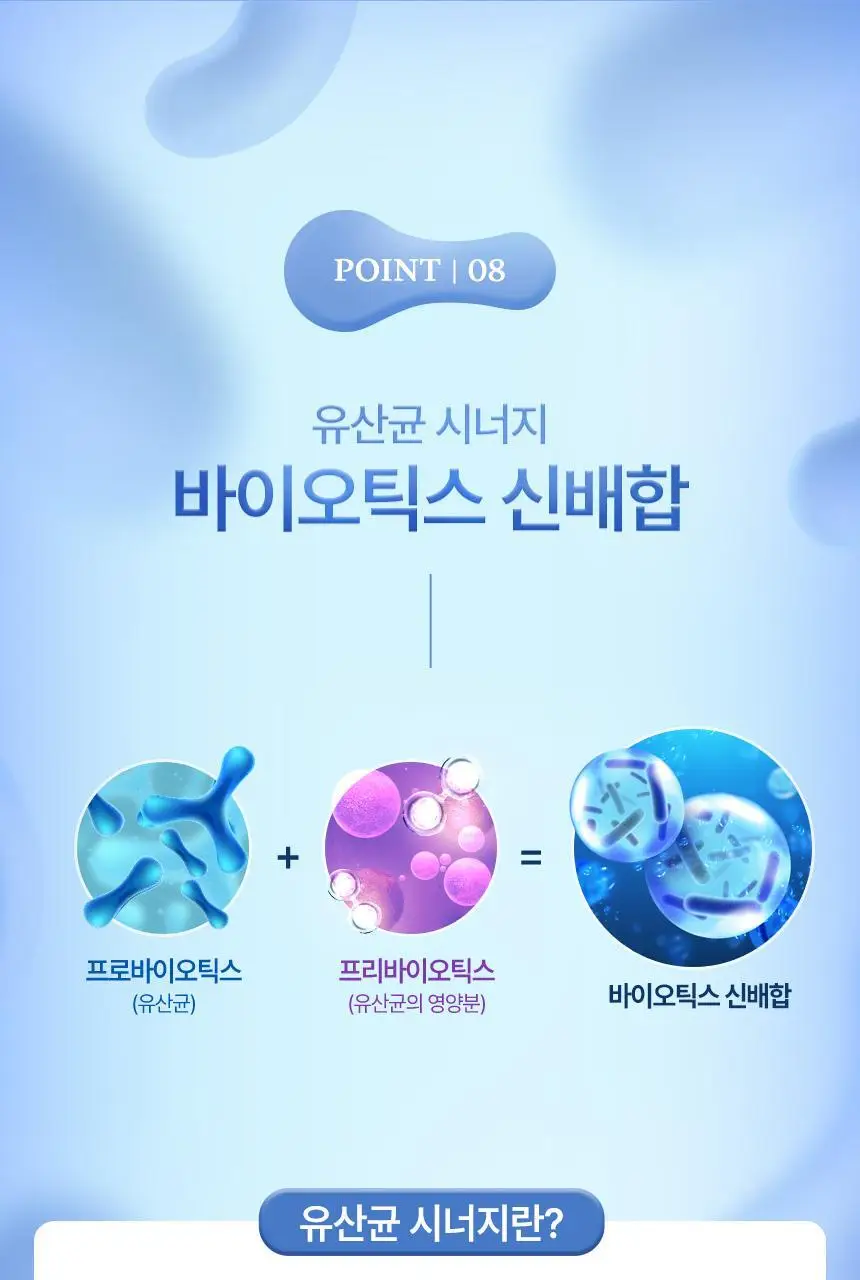 건강한약속 바른효소 5종 택1 (곡물/파인/인절미/매실/유산균) (1개월분) 상세페이지 117