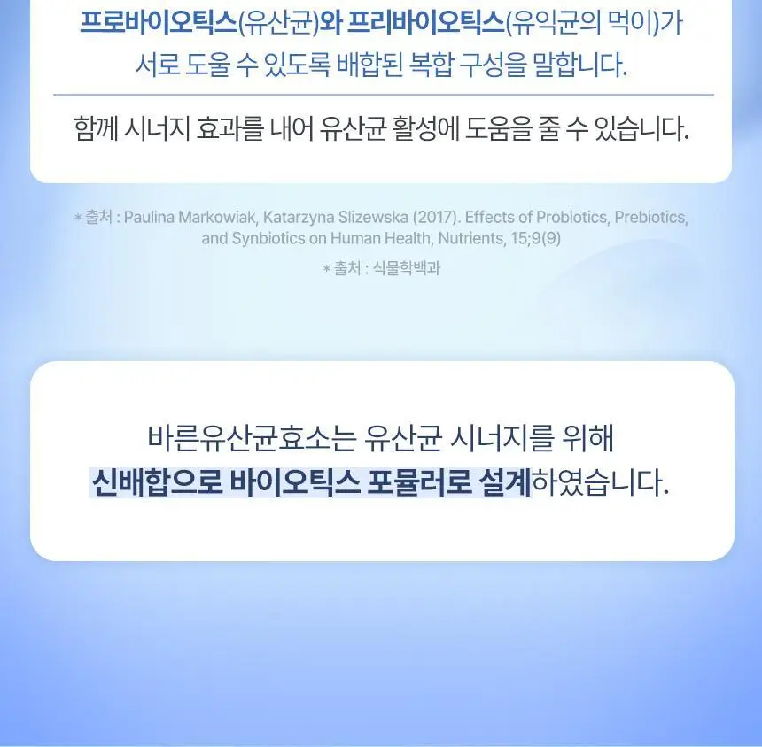 건강한약속 바른효소 5종 택1 (곡물/파인/인절미/매실/유산균) (1개월분) 상세페이지 118