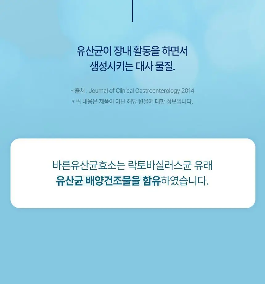 건강한약속 바른효소 5종 택1 (곡물/파인/인절미/매실/유산균) (1개월분) 상세페이지 120