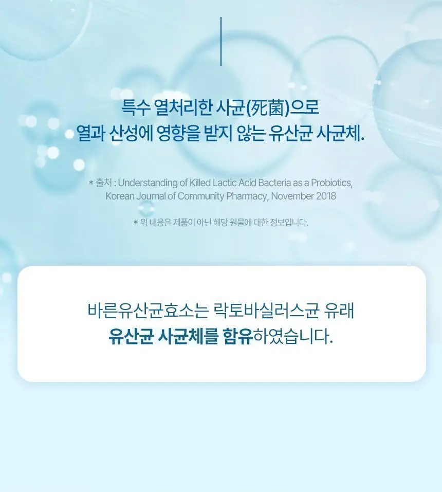 건강한약속 바른효소 5종 택1 (곡물/파인/인절미/매실/유산균) (1개월분) 상세페이지 122