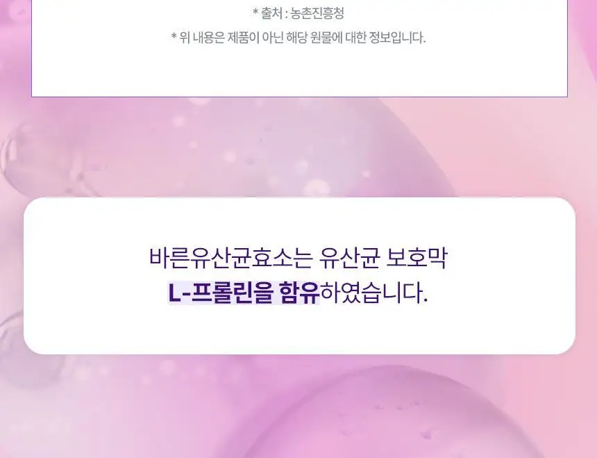 건강한약속 바른효소 5종 택1 (곡물/파인/인절미/매실/유산균) (1개월분) 상세페이지 125