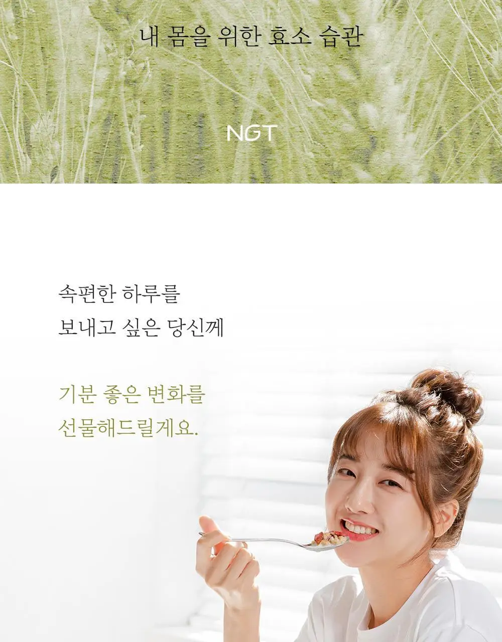 네츄럴굿띵스 속편한 생생효소 7포 (7일분) 상세페이지 2