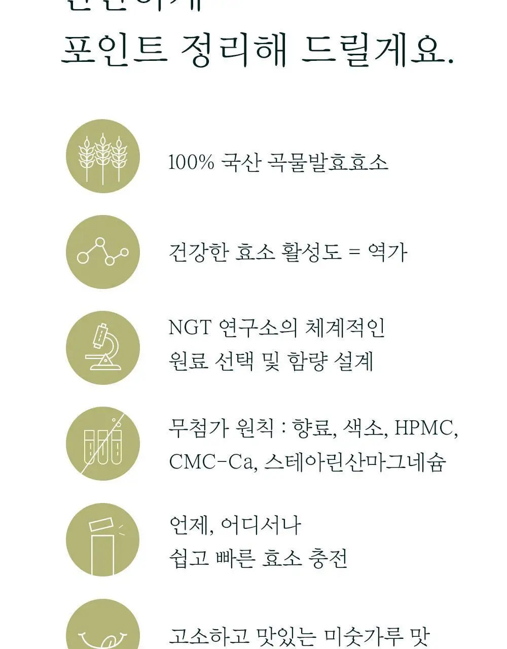 네츄럴굿띵스 속편한 생생효소 7포 (7일분) 상세페이지 6