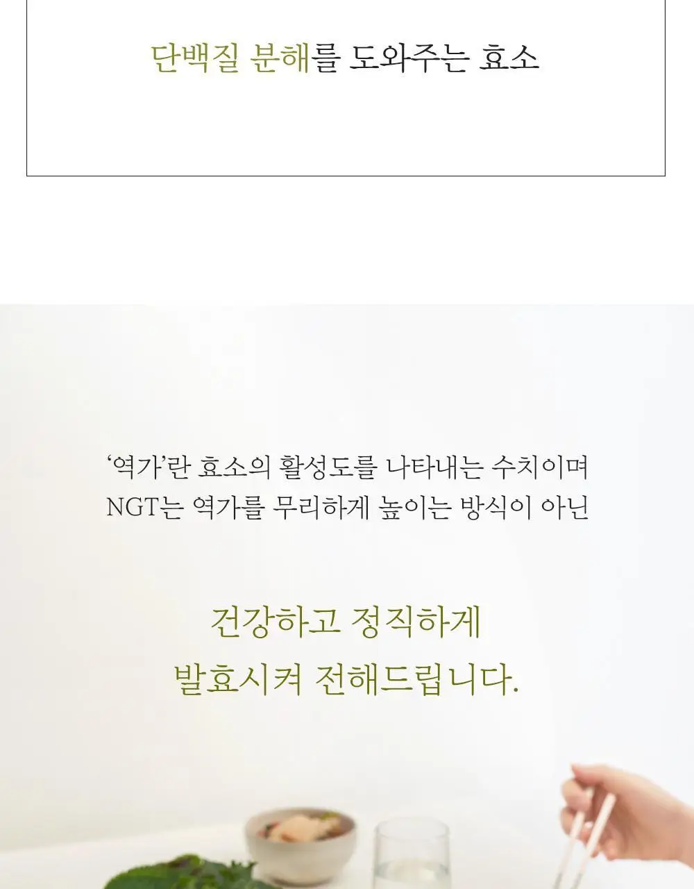 네츄럴굿띵스 속편한 생생효소 7포 (7일분) 상세페이지 14