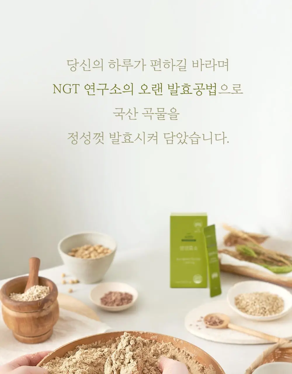 네츄럴굿띵스 속편한 생생효소 7포 (7일분) 상세페이지 26
