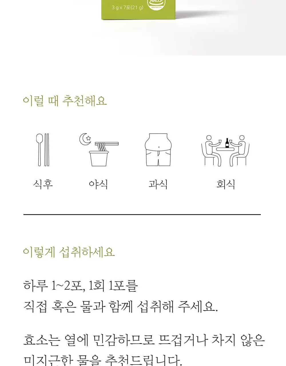 네츄럴굿띵스 속편한 생생효소 7포 (7일분) 상세페이지 28