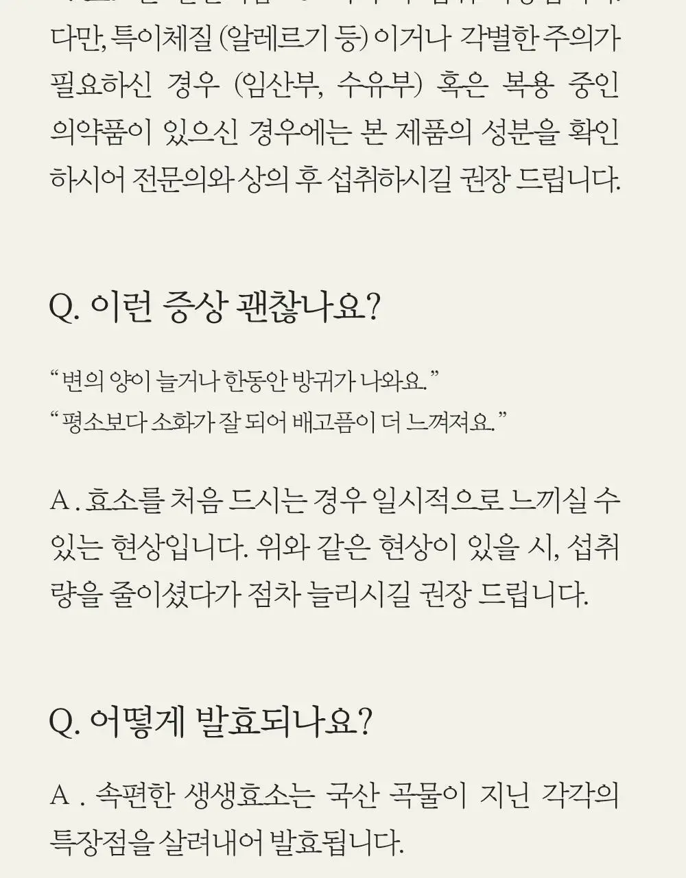 네츄럴굿띵스 속편한 생생효소 7포 (7일분) 상세페이지 31